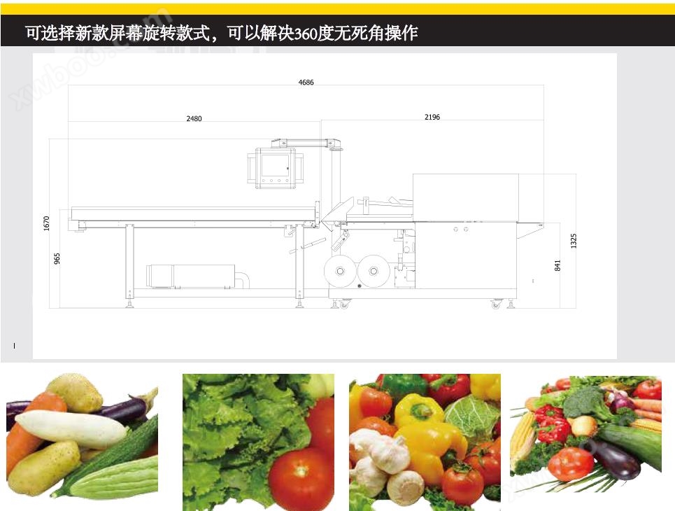 蔬菜横式枕式包装机