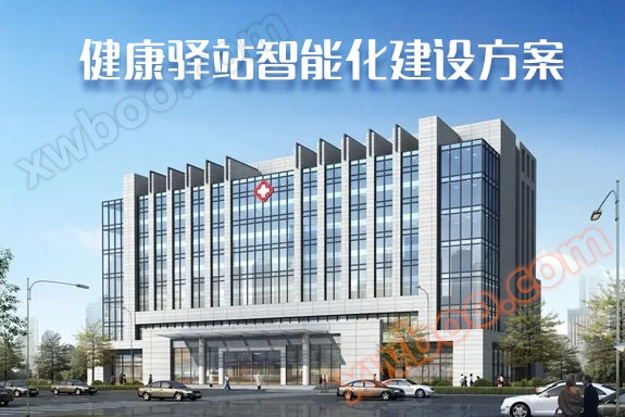 Smart byggnadsplan för Dexon Health Station (Isolerade hotell)