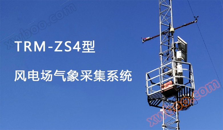 TRM-ZS4 omgevingsgradiëntbewakingsstation