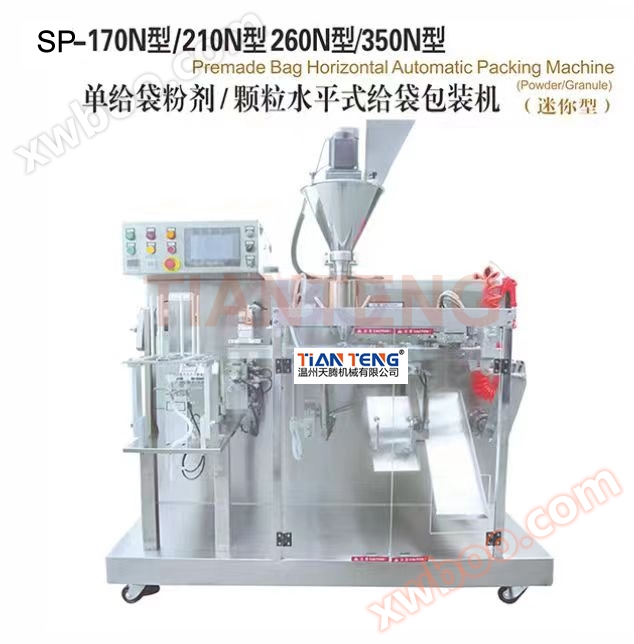 Single bag powder/granule horizontal bag packaging machine